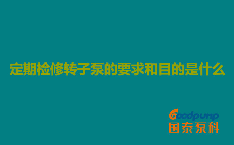 定期檢修亚洲蜜桃无码的要求和目的是什麽