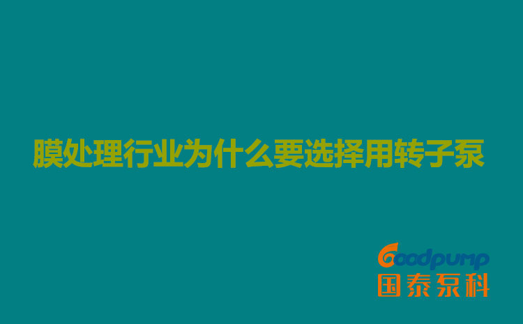 膜處理行業為什麽要選擇用亚洲蜜桃无码